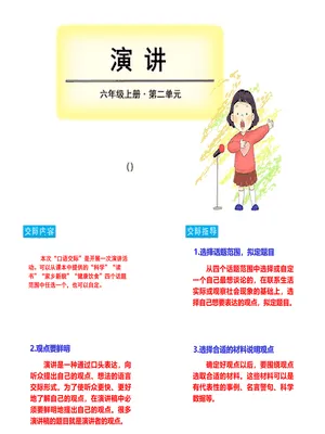 演讲PPT课件4