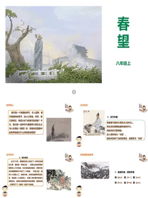 春望PPT课件6
