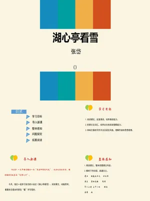 湖心亭看雪PPT课件3