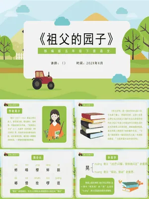 祖父的园子PPT课件7