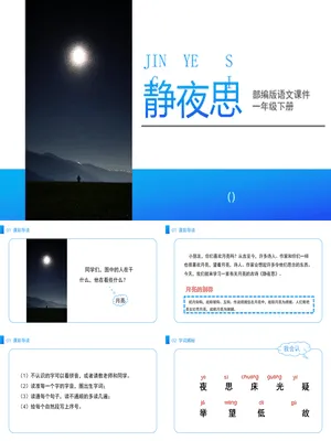 静夜思PPT课件4