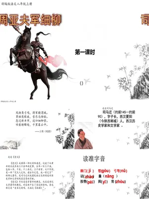 周亚夫军细柳PPT课件1