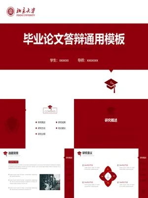 P13566红色侧边导航毕业论文答辩PPT