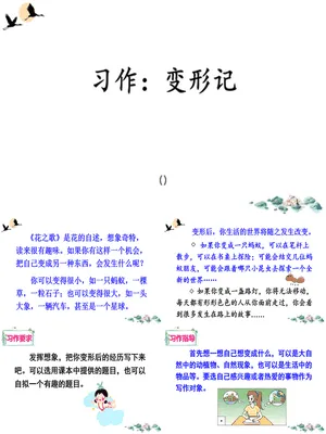 变形记PPT课件3
