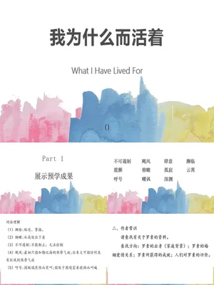 我为什么而活着PPT课件1