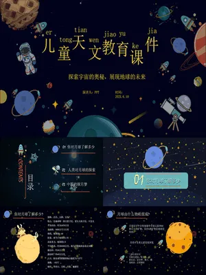儿童小学宇宙天文学知识教育