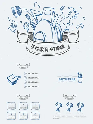 铅笔手绘教育教学