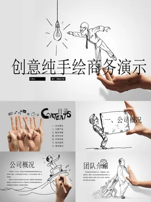 P22969手绘手势企业介绍