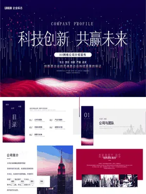 P58425科技感企业介绍