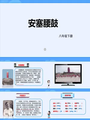 安塞腰鼓PPT课件6