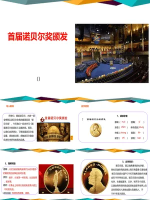首届诺贝尔奖颁发PPT课件8