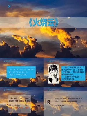 火烧云PPT课件3