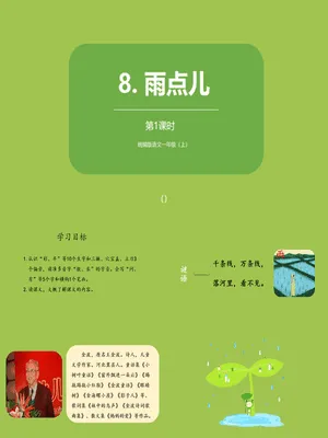 雨点儿PPT课件2