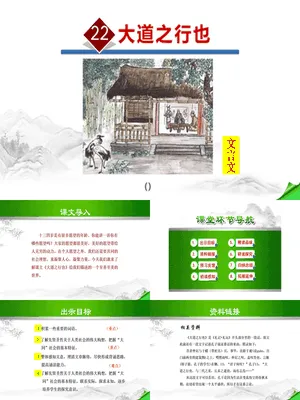 大道之行也PPT课件3