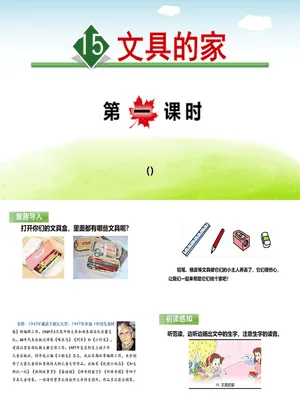 文具的家PPT课件6