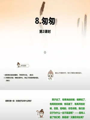 匆匆PPT课件2