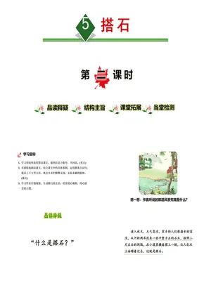搭石PPT课件3