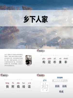 乡下人家PPT课件3