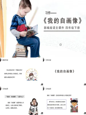 我的自画像PPT课件2