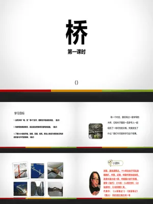 桥PPT课件1
