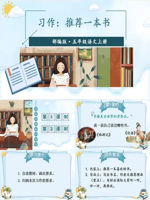 推荐一本书PPT课件3