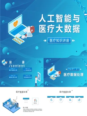 P18734AI医疗大数据应用