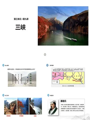 三峡PPT课件7