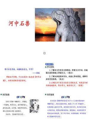 河中石兽PPT课件5