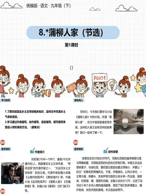 蒲柳人家PPT课件6
