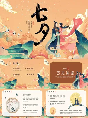 PTJR0575七夕节节日宣传中国风
