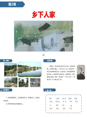 乡下人家PPT课件7