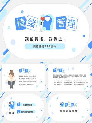 情绪控制情绪管理