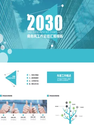简约清爽大气商务
