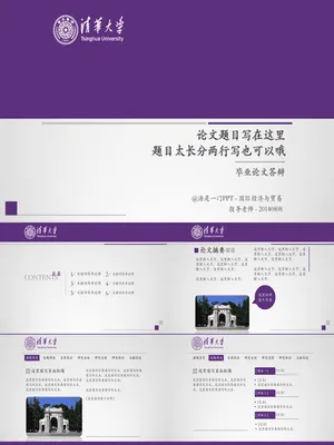 P99298通用论文答辩