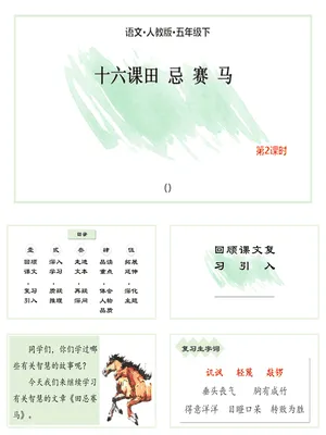 田忌赛马PPT课件4