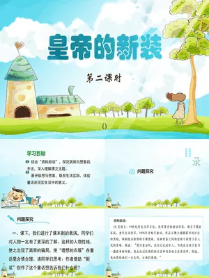 皇帝的新装PPT课件8