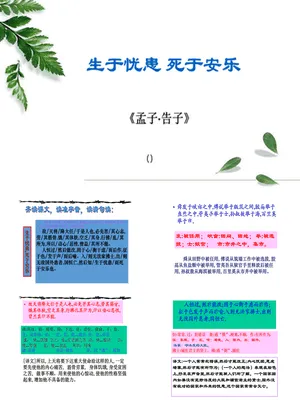 生于忧患死于安乐PPT课件1