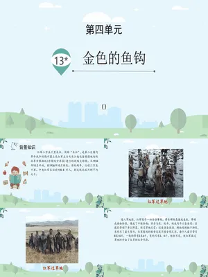 金色的鱼钩PPT课件7