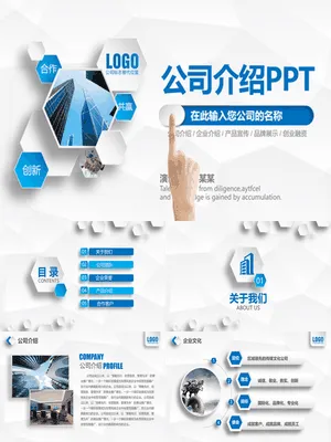 P87121微立体企业介绍PPT