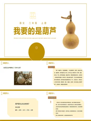 我要的是葫芦PPT课件4