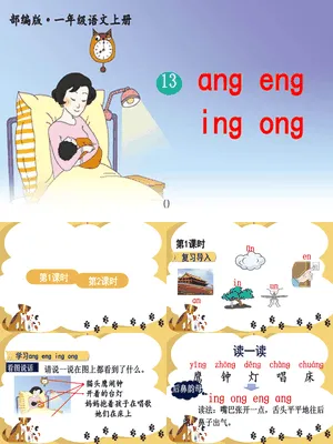 《ang eng ing ong》PPT课件5