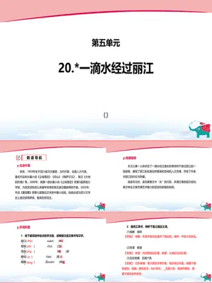 一滴水经过丽江PPT课件5