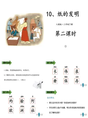 纸的发明PPT课件3