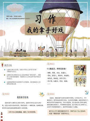 我的拿手好戏PPT课件2