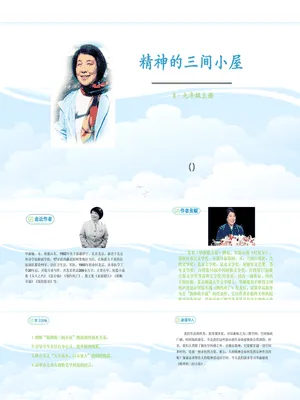 精神的三间小屋PPT课件4