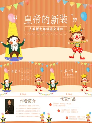 皇帝的新装PPT课件3