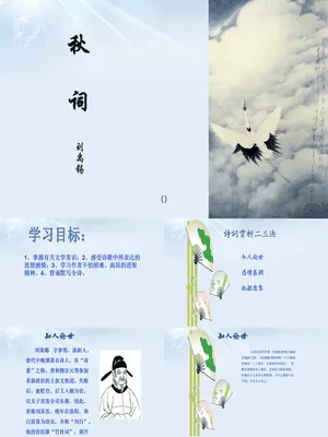 秋词PPT课件3