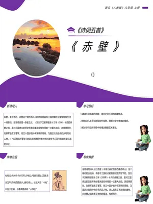 赤壁PPT课件2