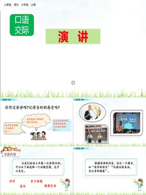 演讲PPT课件1