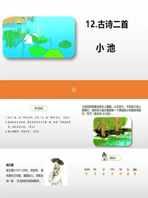 小池PPT课件3